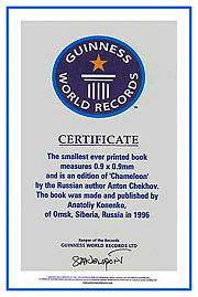 Сертификат Книги рекордов Гиннесса